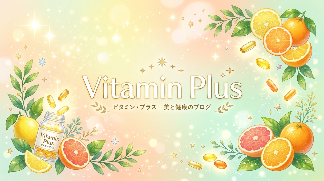 💊 そもそも「ビタミン」って何者??
〜知ってるようで知らなかった、体と心の救世主〜
第一弾